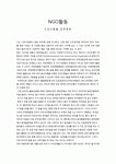 시민사회-NGO