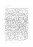 내 영혼이 따뜻했던 날들 줄거리 및 감상