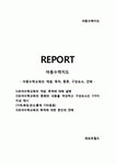아동수학지도 - 아동수학교육의 개념 목적 종류 구성요소 견해