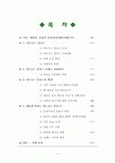 신개념 헬스클럽 생산운영 관리