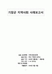 기장군 보건소 지역 케이스