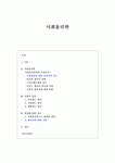 사회물리학 (Social Physics)