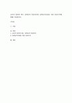 교사가 알아야 하는 실외놀이 안전지식과 실외놀이시설물 이용 안전수칙에 대해 기술