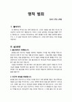 [설교문][성경본문-창세기 27장 1-30절] 영적 범죄