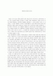 몰입의 즐거움을 읽고