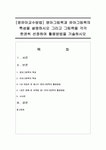[영유아교수방법] 영아그림책과 유아그림책의 특성을 설명하시오 그리고 그림책을 각각 한권씩 선정하여 활용방법을 기술하시오 [영아그림책]