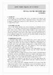 ADHD 아동의 재능(the Gift of ADHD)