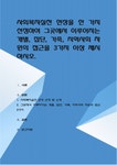 사회복지실천 현장을 한 가지 선정하여 그곳에서 이루어지는 개별 집단 가족 지역사회 차원의 접근을 3가지 이상 제시