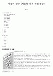 서울의 산수 (서울의 산과 하천한강)