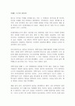 미래는 누구의 것인가 재런 러니어 독후감 감상문 서평