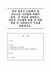 투자 결정시 고려해야 할 요인으로 수익률과 위험이 있다 두 개념을 설명하고 본인은 수익률과 위험 중 어떤 쪽을 더 고려하는지 이유를 설명
