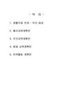2016년 2학기 교과교육론 중간시험과제물 C형(누리과정 생활주제 우리 동네)