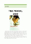<<제리 맥과이어 영화 감상문>> 제리 맥과이어 영화감상문제리맥과이어 감상문제리 맥과이어를 보고줄거리스포츠... 