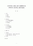 스카이파크 호텔 토종 호텔체인으로 우뚝서다 [HOTEL SKYPARK]