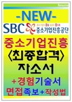 중소기업진흥공단자소서 중소기업진흥공단자기소개서중소기업진흥공단면접자소서+중진공자소서... 