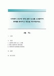 사회복지 현안에 대해 관련 뉴스를 스크랩하여 문제를 분석하고 대안을 제시해보세요