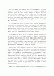 마르틴 부버 - 나와 너 를 읽고 자신의 인간관 인생관에 대한 에세이 및 서평 작성