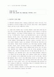 [동서양 고전의 이해 D형] 플라톤의 향연 가장 인상적인 구절과 독후감