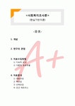(A+ 레포트시험대비) [사회복지조사론] 현실기반이론