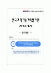 한국과학기술기획평가원 - 신규직원