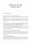 평생교육사-성인학습 및 상담-성인학습의 필요성