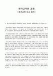 평생교육사-원격교육론-원격교육 이슈 탐색