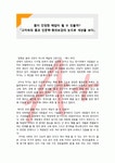(A+ 레포트) [감상문] 고미숙의 몸과 인문학- 몸이 진정한 해답이 될 수 있을까