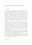 연세대학교 공과대학원 전기전자공학전공 학업계획서0k
