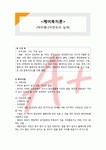 (A+ 레포트시험대비) [케어복지론]케어매니지먼트의 실제