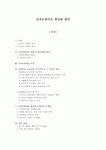 감천문화마을 활성화 방안