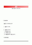 [결혼] 결혼의 의의와 동기