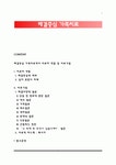 해결중심 가족치료에서 치료자 역할 및 치료기법