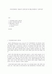 주류경제학의 ‘합리적 선택이론’과 행동경제학의 ‘선택이론’