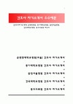 [간호사자기소개서] 순천향병원 동아대학교병원 삼성서울병원 건국대학교병원 동의의료원 자소서