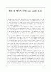 칼로 물 베기의 사랑(i am sam을 보고)