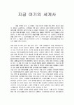 [서평] 지금 여기의 세계사