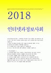 인터넷과정보사회 2018)스마트폰은 무선전화 기능이 포함된 소형 컴퓨터라고 할수있다이번 MWC2018에서 공개된 삼성과 LG의스마트폰 S9과... 