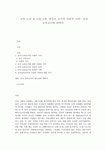 교과 논리 및 논술 A형 영유아 교사의 사회적 지위- 남성 보육교사에 관하여