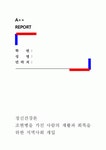 [정신건강론]조현병을 가진 사람의 재활과 회복을 위한 지역사회 개입