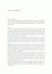 [독후감] 청춘 거침없이 달려라 독후감