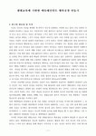 생태교육에 기반한 에듀테인먼트 행복공장 만들기