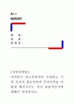 [경영전략론]여러분이 최고경영자라 가정하고 기업 조직의 필요인력과 잉여인력을 어떻게 배치시키는 것이 효율적인지에 대해서 작성하시오