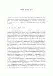 [독후감] “역사를 살다”를 읽고