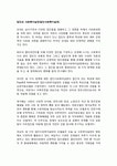 집단과 사회복지실천(집단사회복지실천)