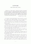 길 위의 명상 - 헤르만 헤세와 연암의 강가에서 -