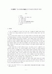 권섭權燮 옥소장계玉所藏의 특징과 문학사적 의의