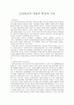 고려속요의 여음의 특징과 기능