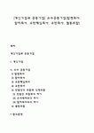 [개인기업과 공동기업] 소수공동기업(합명회사 합자회사 유한책임회사 유한회사 협동조합)