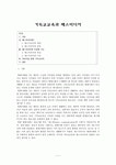 기독교교육과 매스미디어