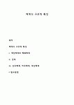 체계의 구조적 특성
